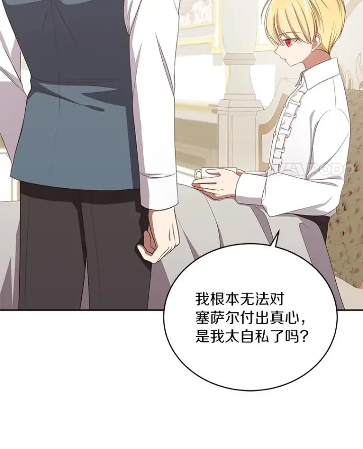 漫画《恶棍的宝贝女儿》52.消失的洛兰佐第18张图