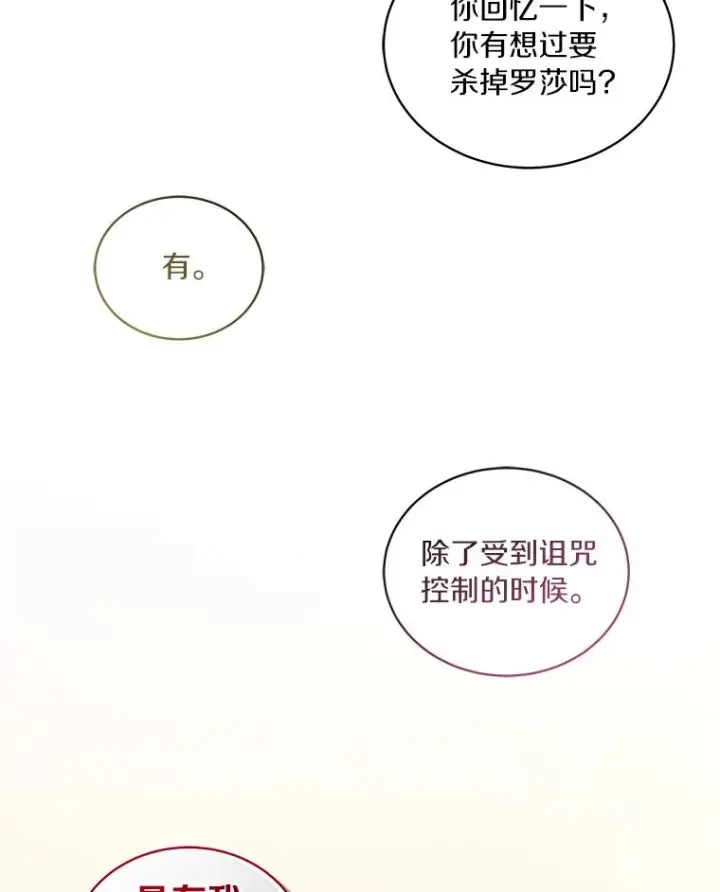 漫画《恶棍的宝贝女儿》52.消失的洛兰佐第20张图