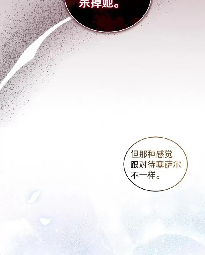 漫画《恶棍的宝贝女儿》52.消失的洛兰佐第23张图