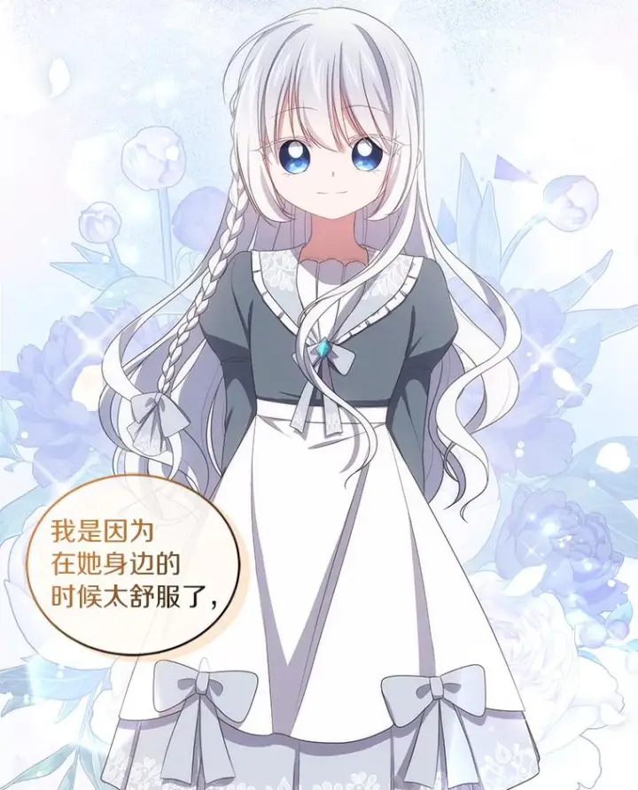 漫画《恶棍的宝贝女儿》52.消失的洛兰佐第24张图