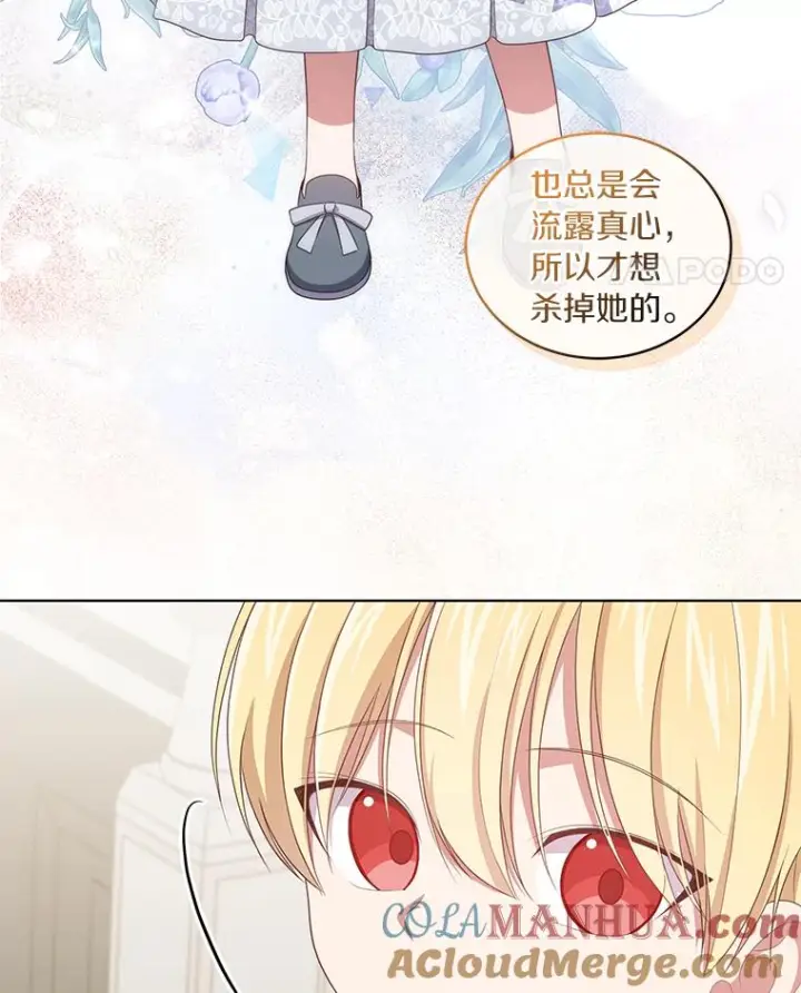 漫画《恶棍的宝贝女儿》52.消失的洛兰佐第25张图