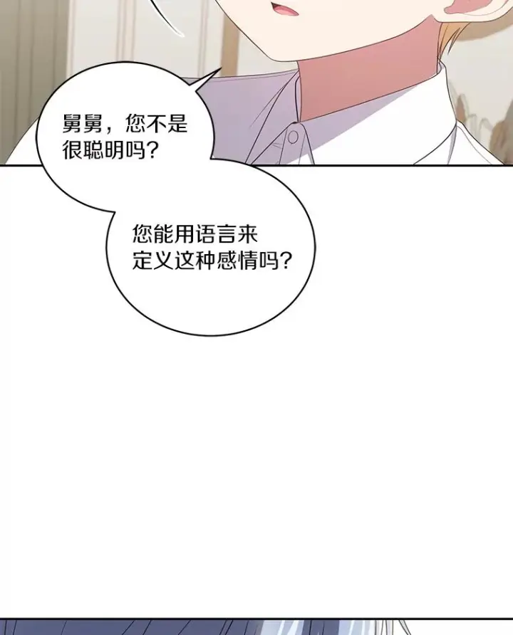 漫画《恶棍的宝贝女儿》52.消失的洛兰佐第26张图