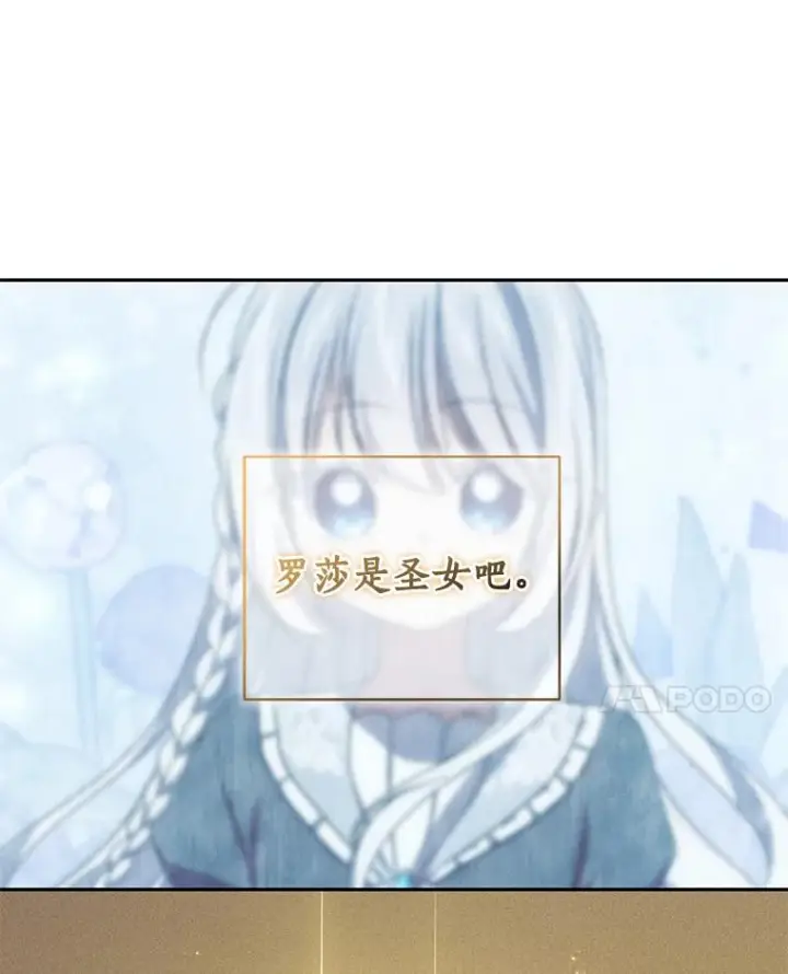 漫画《恶棍的宝贝女儿》52.消失的洛兰佐第28张图