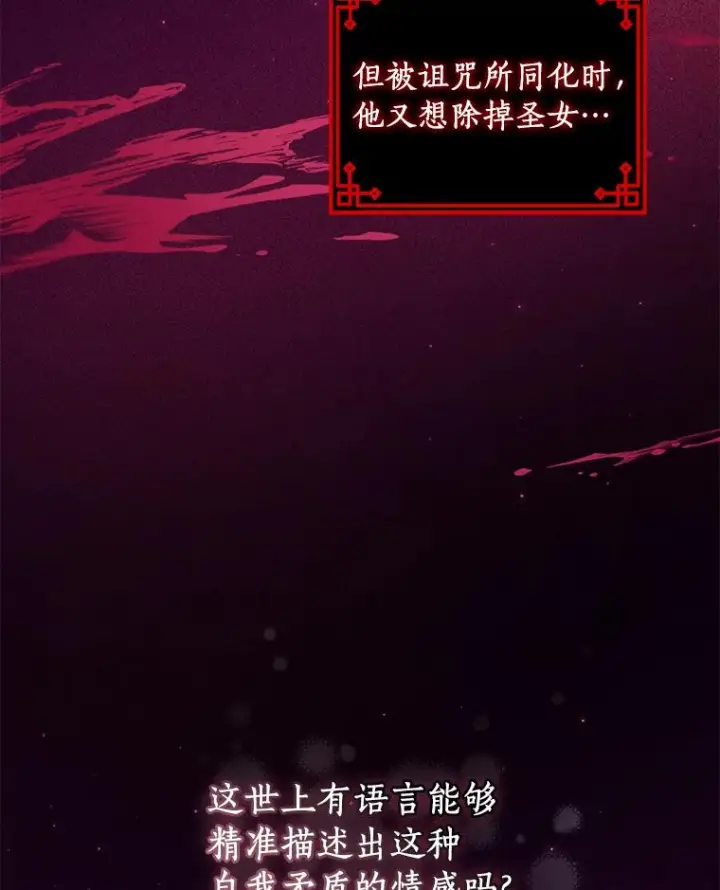 漫画《恶棍的宝贝女儿》52.消失的洛兰佐第30张图