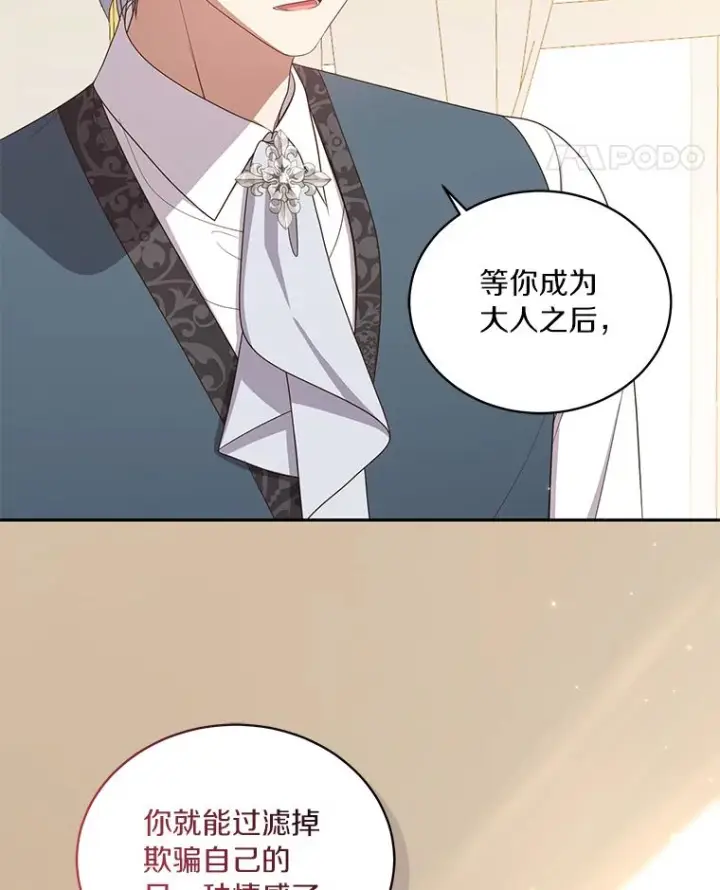 漫画《恶棍的宝贝女儿》52.消失的洛兰佐第32张图