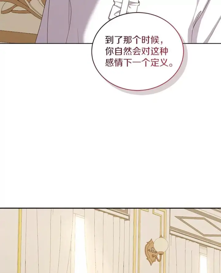 漫画《恶棍的宝贝女儿》52.消失的洛兰佐第34张图