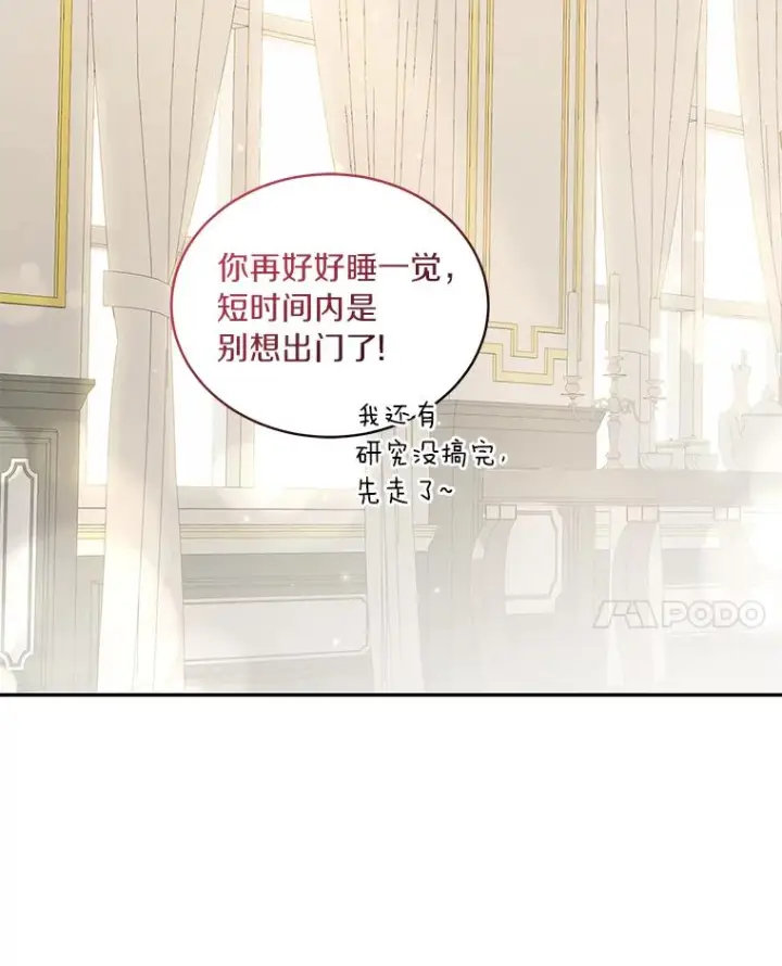 漫画《恶棍的宝贝女儿》52.消失的洛兰佐第35张图