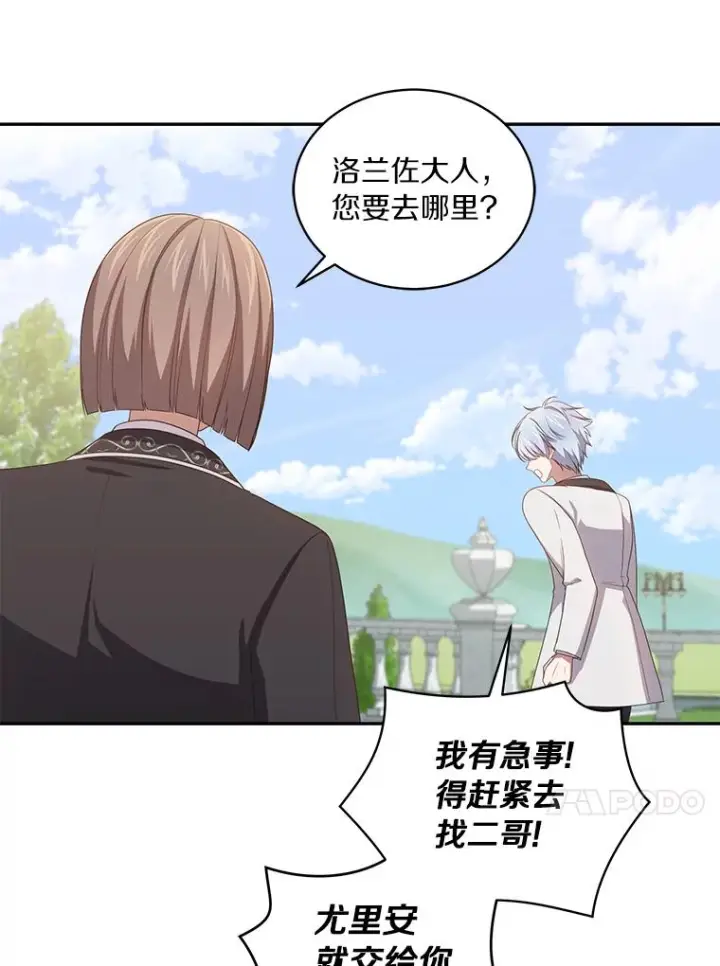 漫画《恶棍的宝贝女儿》52.消失的洛兰佐第42张图
