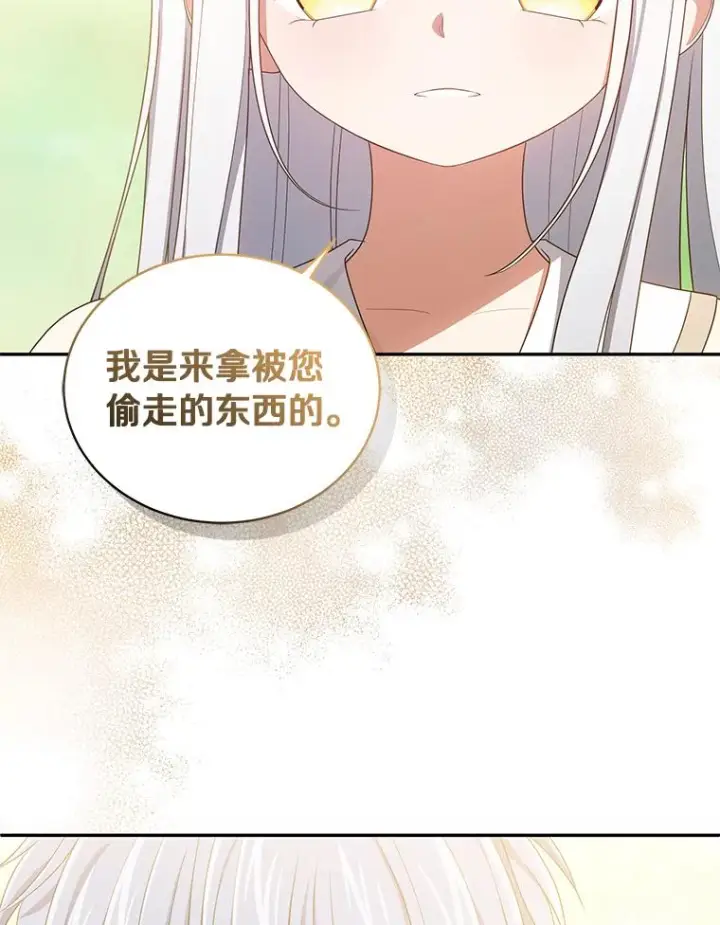 漫画《恶棍的宝贝女儿》52.消失的洛兰佐第54张图