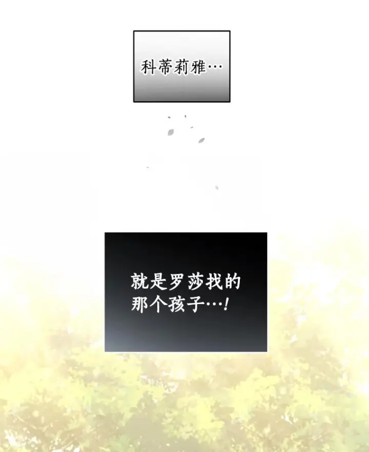 漫画《恶棍的宝贝女儿》52.消失的洛兰佐第56张图