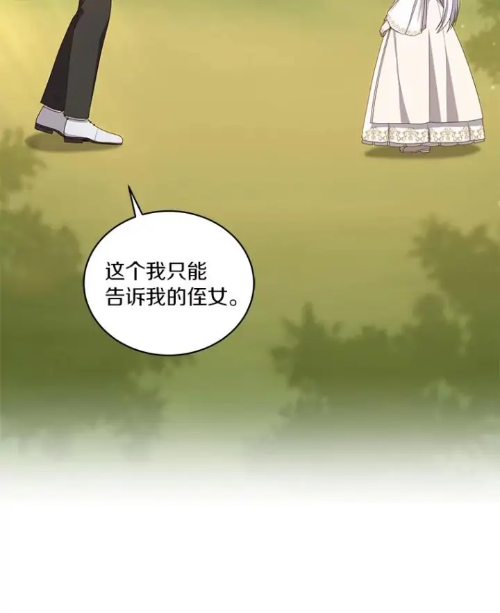 漫画《恶棍的宝贝女儿》52.消失的洛兰佐第58张图