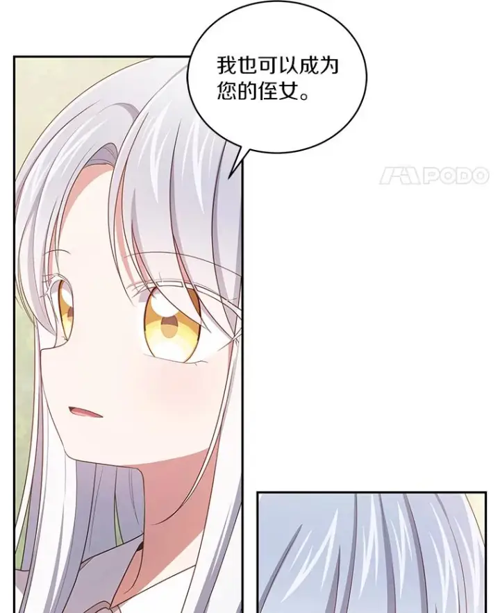 漫画《恶棍的宝贝女儿》52.消失的洛兰佐第59张图