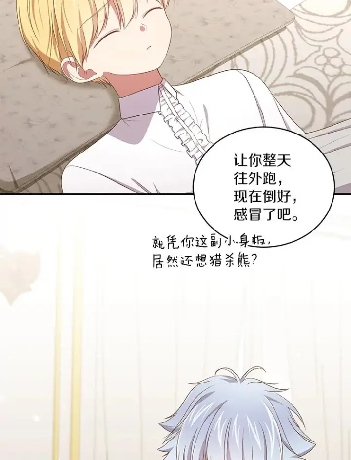 漫画《恶棍的宝贝女儿》52.消失的洛兰佐第6张图