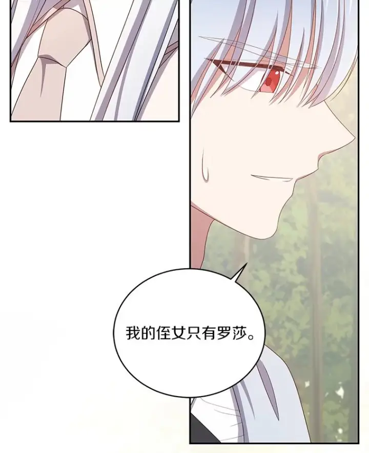 漫画《恶棍的宝贝女儿》52.消失的洛兰佐第60张图