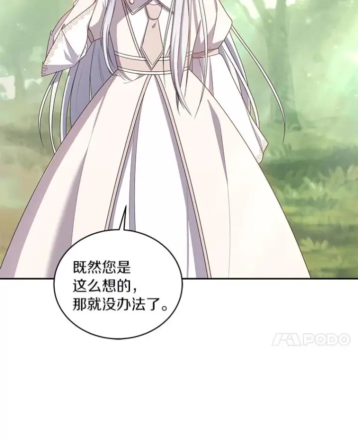漫画《恶棍的宝贝女儿》52.消失的洛兰佐第62张图