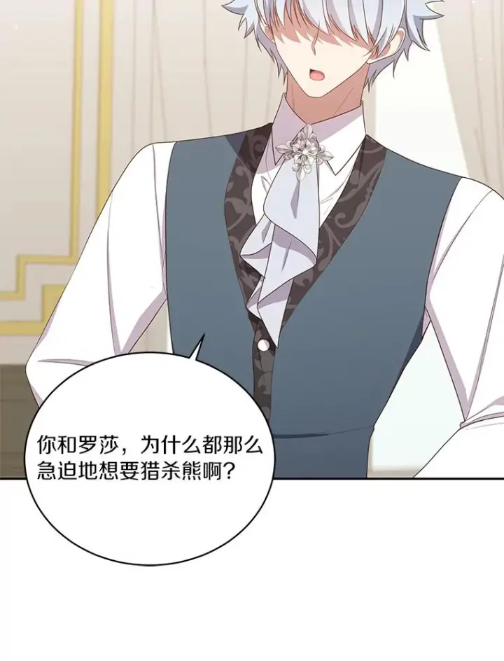漫画《恶棍的宝贝女儿》52.消失的洛兰佐第7张图