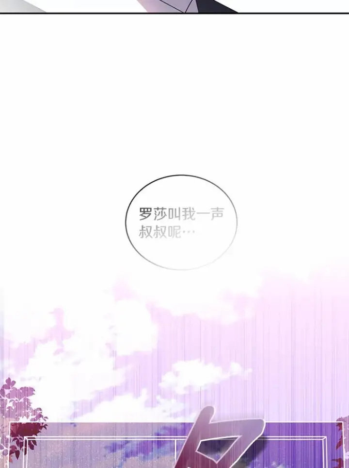 漫画《恶棍的宝贝女儿》52.消失的洛兰佐第72张图