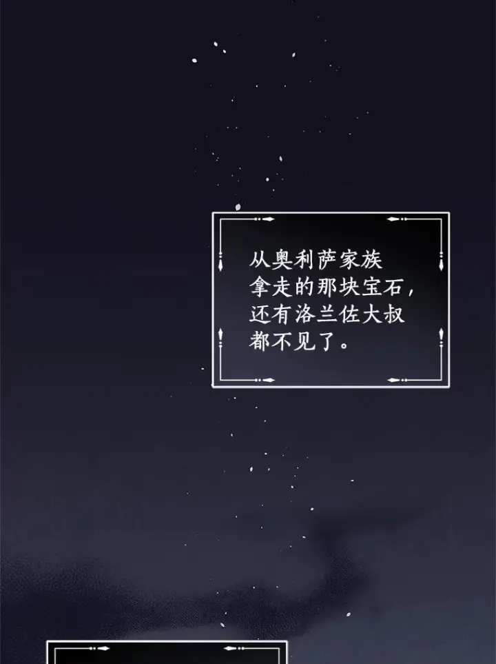 漫画《恶棍的宝贝女儿》52.消失的洛兰佐第78张图