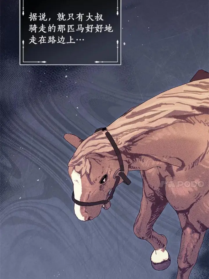 漫画《恶棍的宝贝女儿》52.消失的洛兰佐第79张图