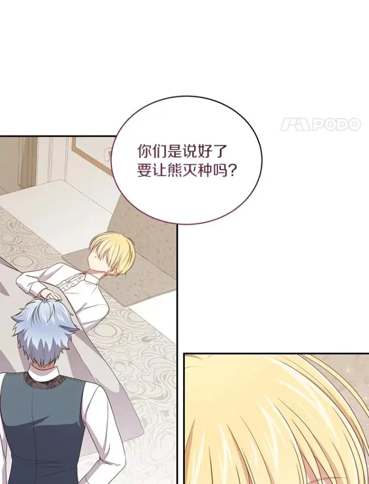 漫画《恶棍的宝贝女儿》52.消失的洛兰佐第8张图