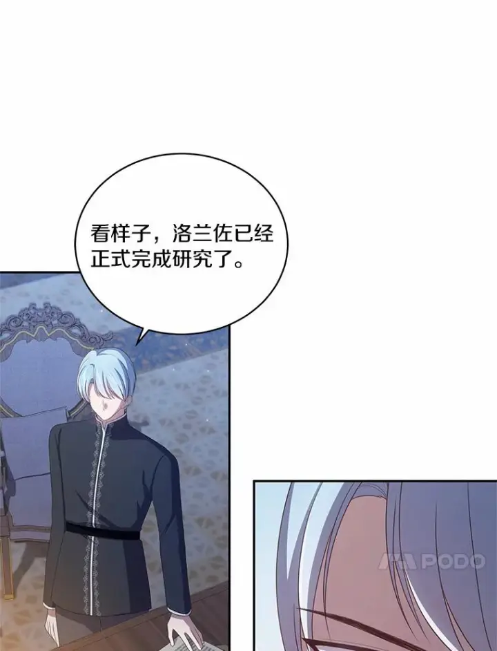漫画《恶棍的宝贝女儿》52.消失的洛兰佐第82张图