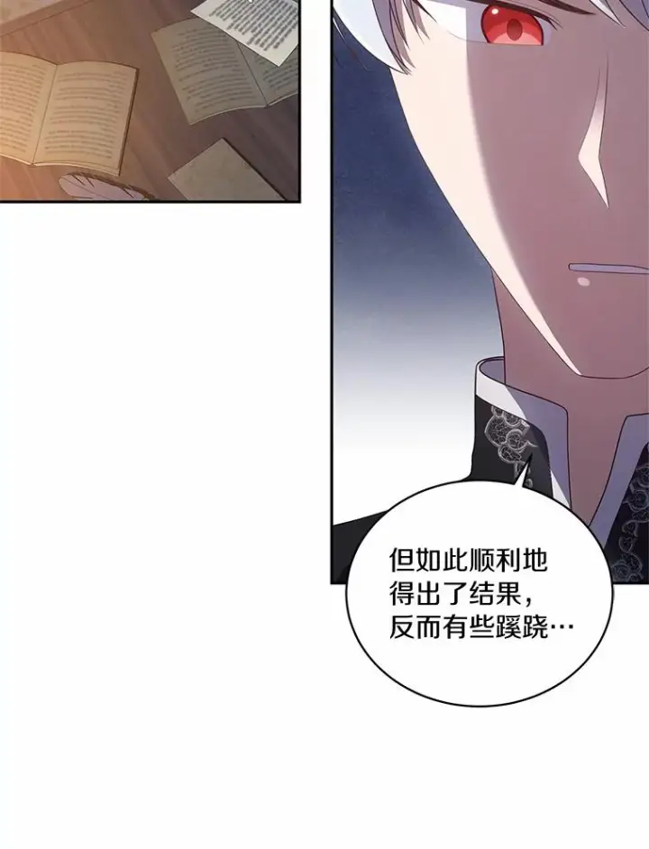 漫画《恶棍的宝贝女儿》52.消失的洛兰佐第83张图