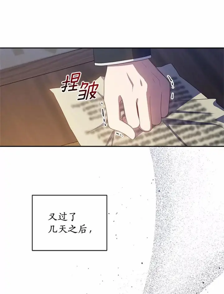 漫画《恶棍的宝贝女儿》52.消失的洛兰佐第84张图