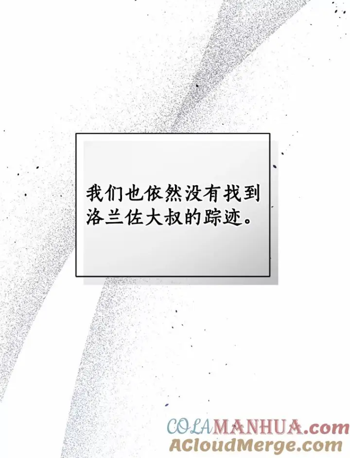 漫画《恶棍的宝贝女儿》52.消失的洛兰佐第85张图