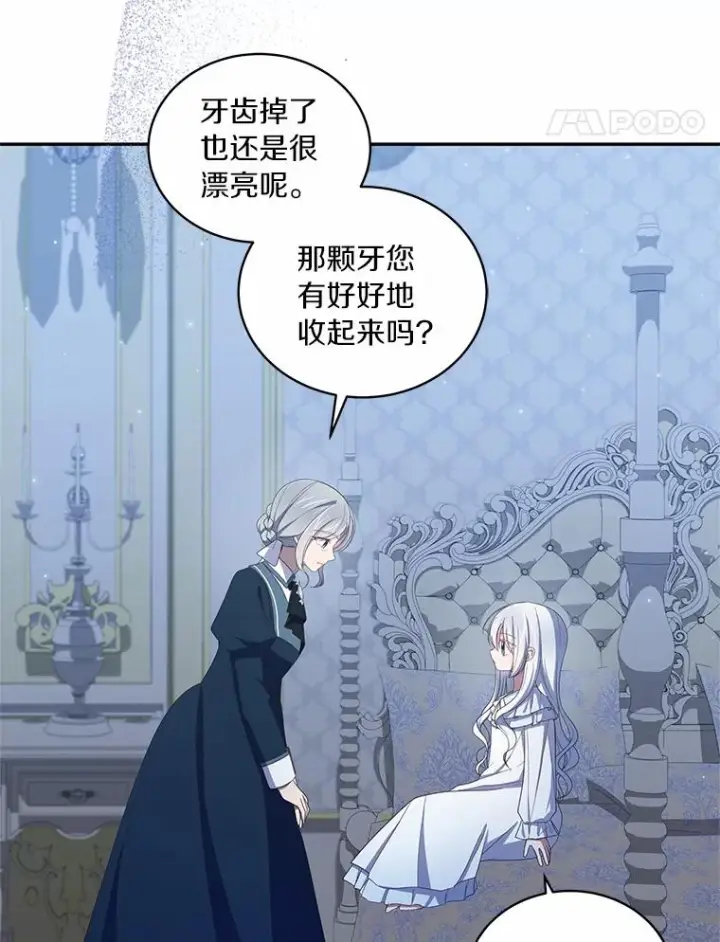 漫画《恶棍的宝贝女儿》52.消失的洛兰佐第86张图