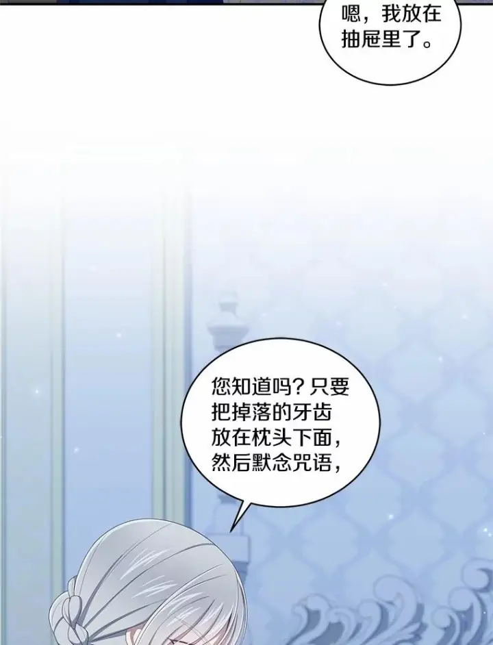 漫画《恶棍的宝贝女儿》52.消失的洛兰佐第87张图