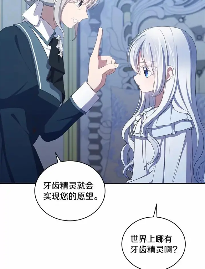 漫画《恶棍的宝贝女儿》52.消失的洛兰佐第88张图