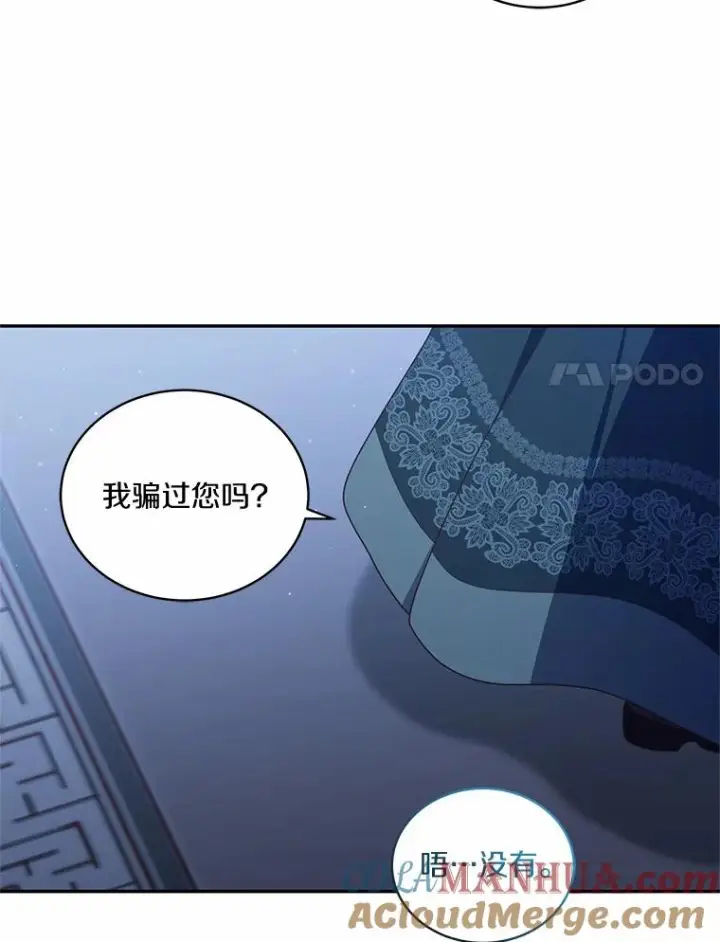 漫画《恶棍的宝贝女儿》52.消失的洛兰佐第89张图