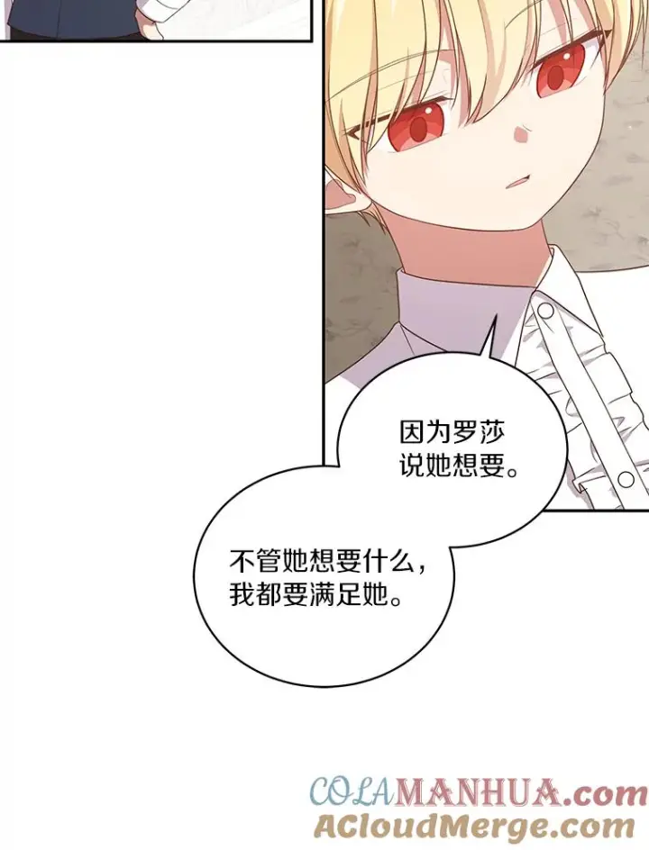 漫画《恶棍的宝贝女儿》52.消失的洛兰佐第9张图