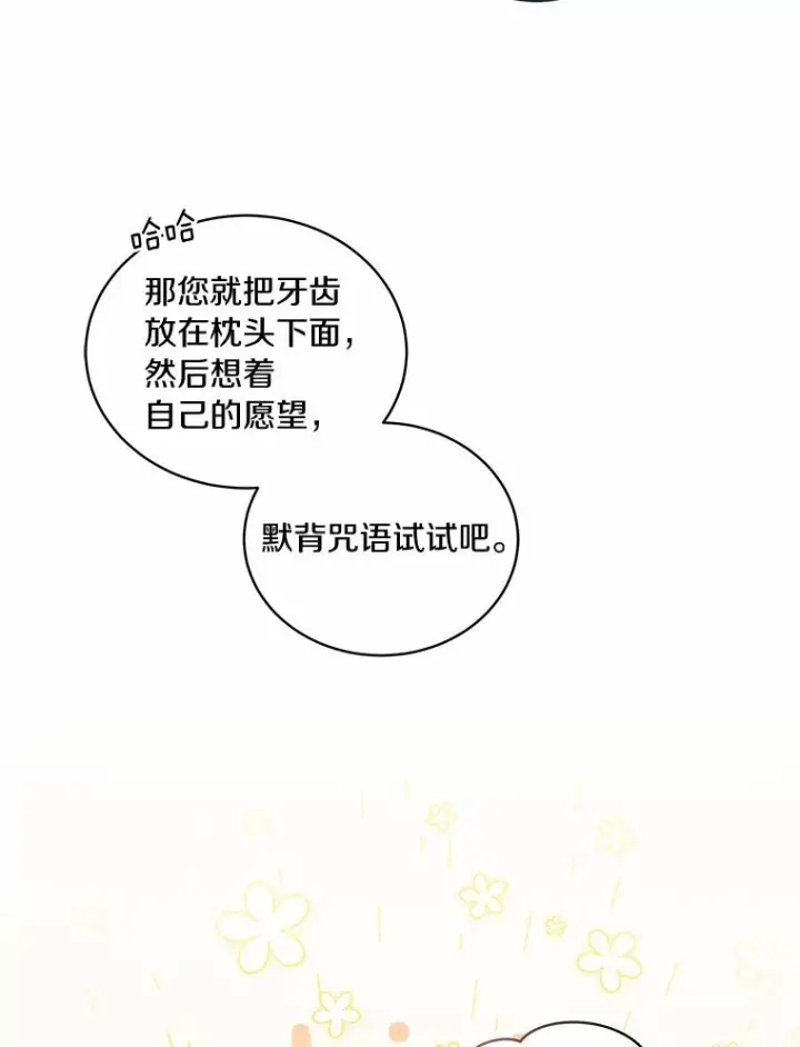 漫画《恶棍的宝贝女儿》52.消失的洛兰佐第90张图