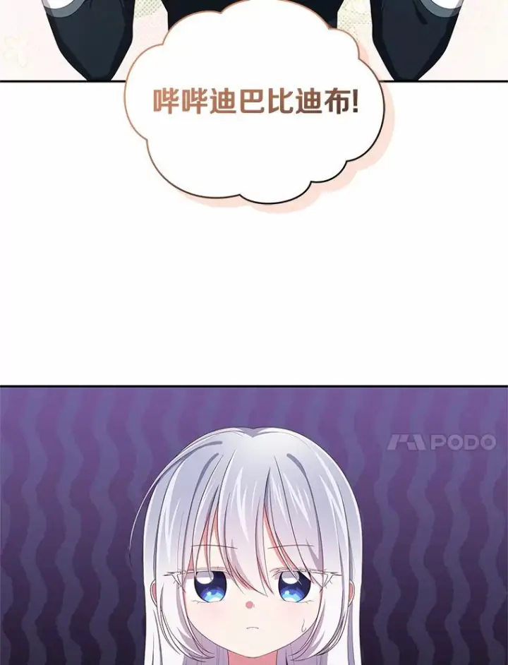漫画《恶棍的宝贝女儿》52.消失的洛兰佐第92张图
