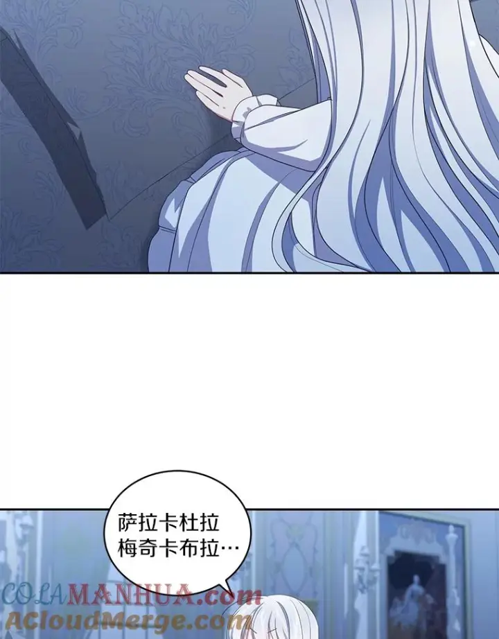 漫画《恶棍的宝贝女儿》52.消失的洛兰佐第97张图