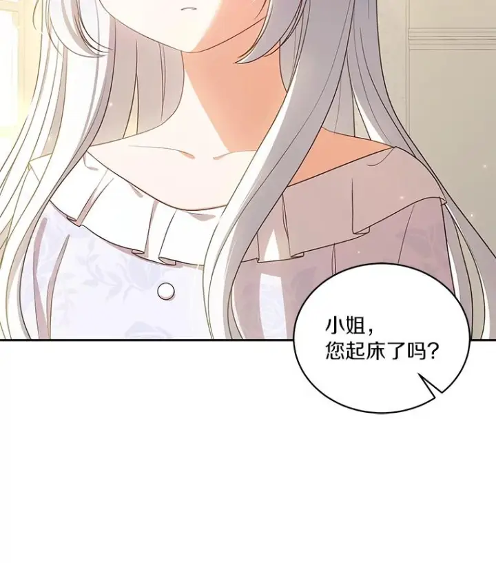 漫画《恶棍的宝贝女儿》53.分别第100张图