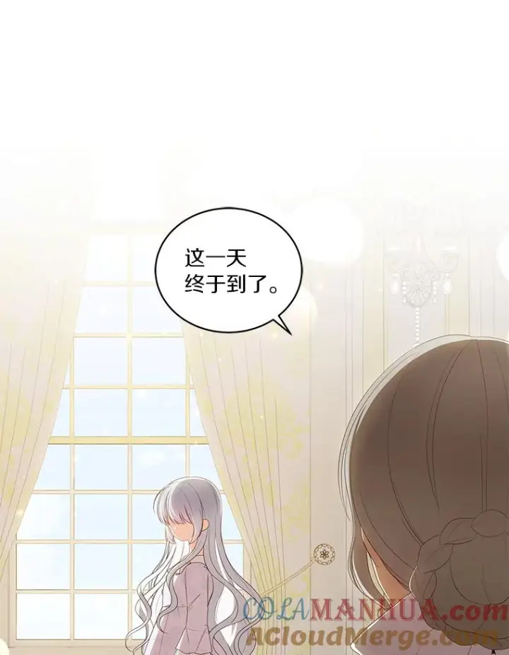 漫画《恶棍的宝贝女儿》53.分别第101张图