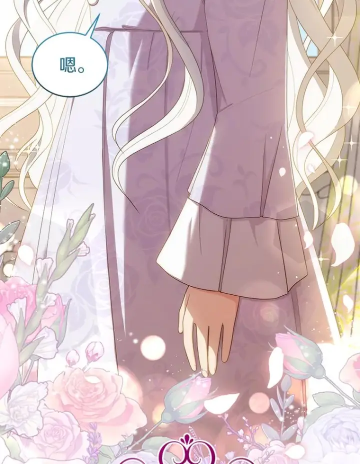 漫画《恶棍的宝贝女儿》53.分别第104张图