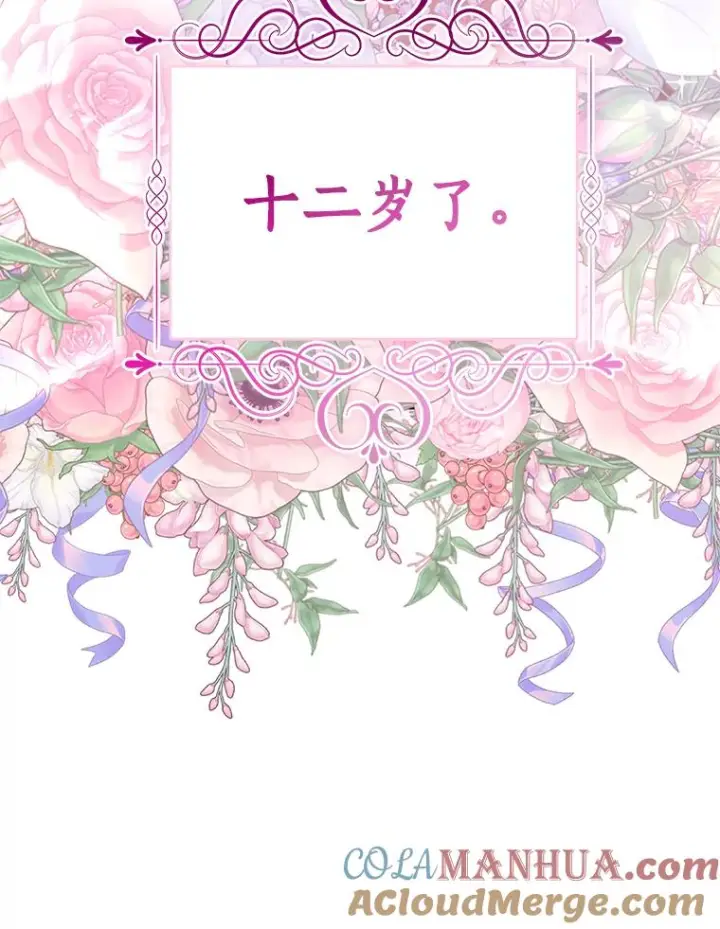 漫画《恶棍的宝贝女儿》53.分别第105张图
