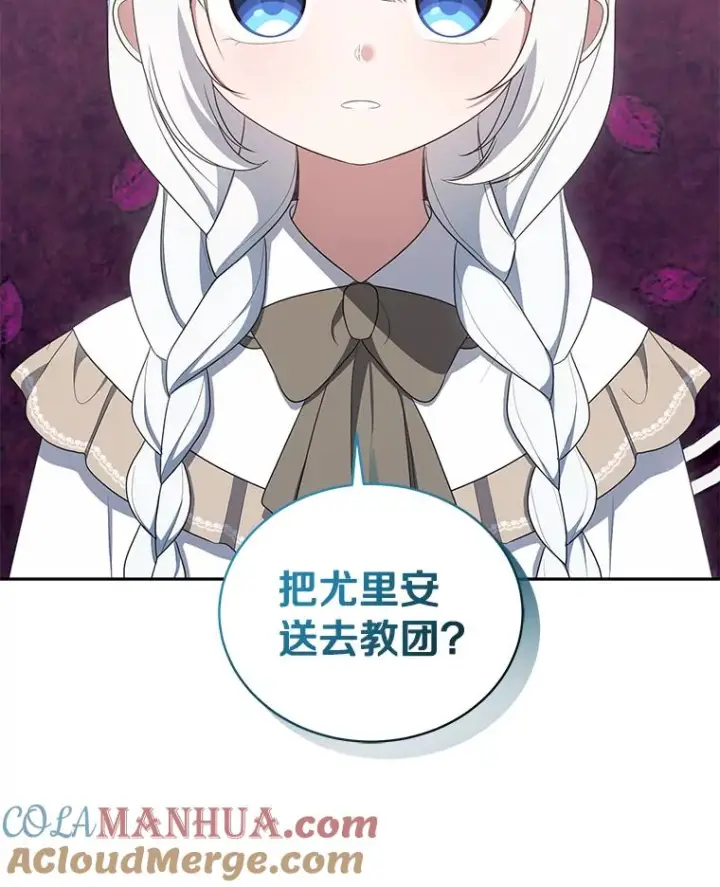 漫画《恶棍的宝贝女儿》53.分别第13张图