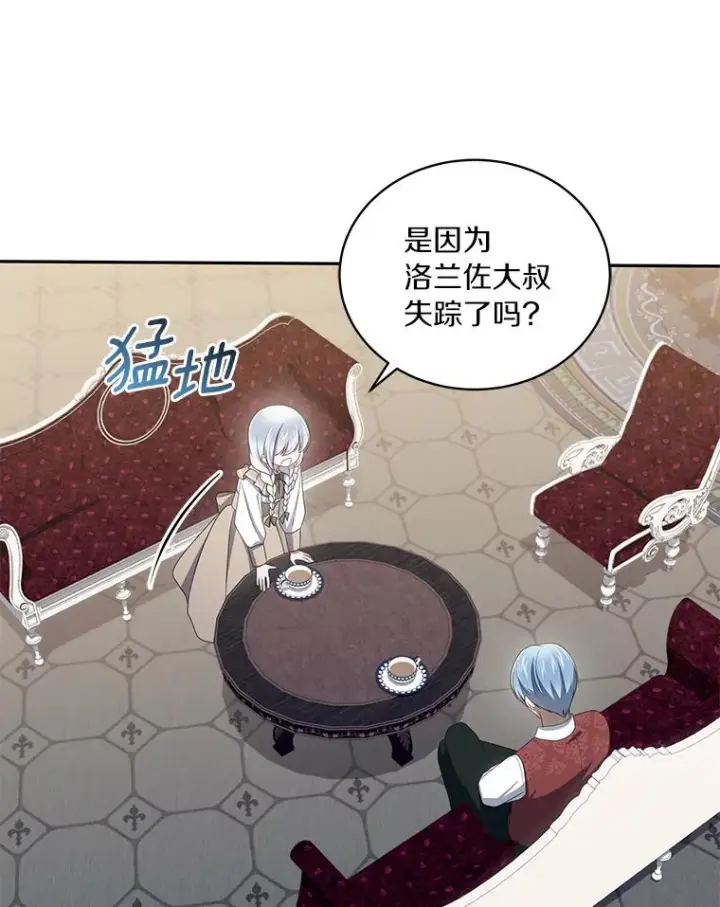 漫画《恶棍的宝贝女儿》53.分别第14张图