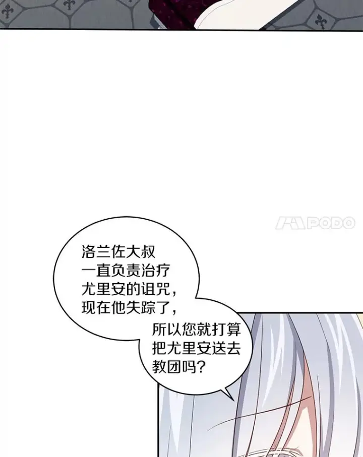 漫画《恶棍的宝贝女儿》53.分别第15张图