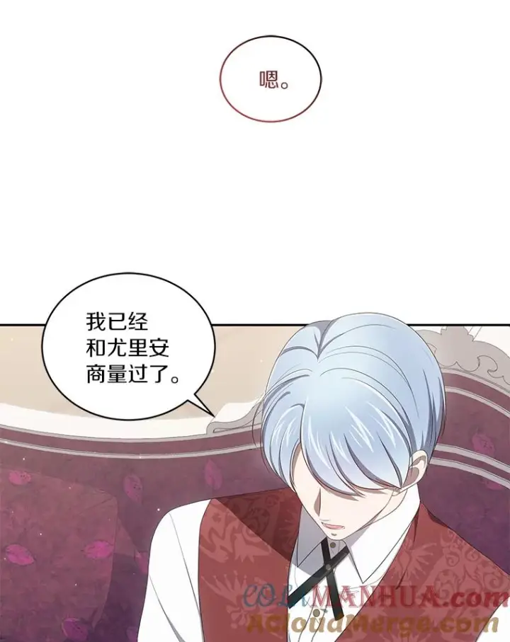漫画《恶棍的宝贝女儿》53.分别第17张图