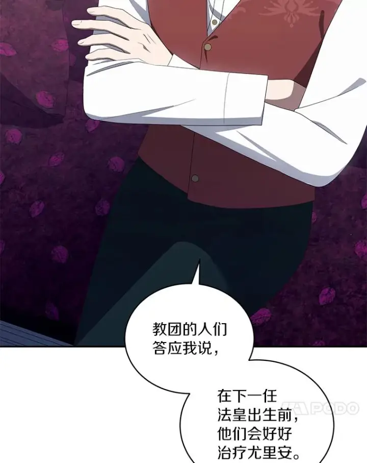 漫画《恶棍的宝贝女儿》53.分别第18张图