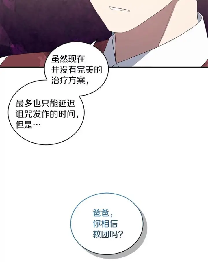 漫画《恶棍的宝贝女儿》53.分别第20张图