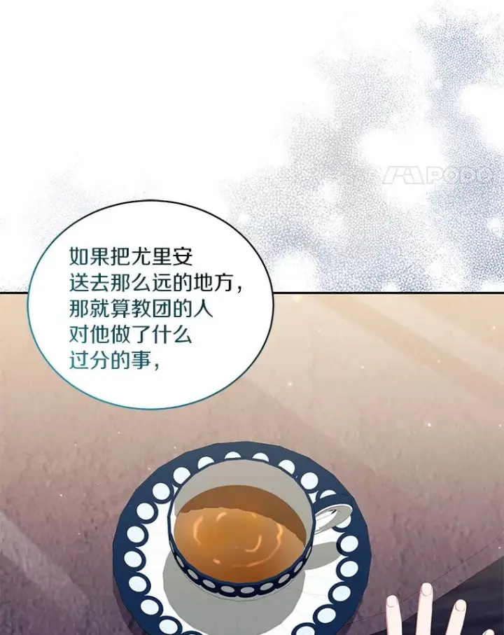 漫画《恶棍的宝贝女儿》53.分别第22张图