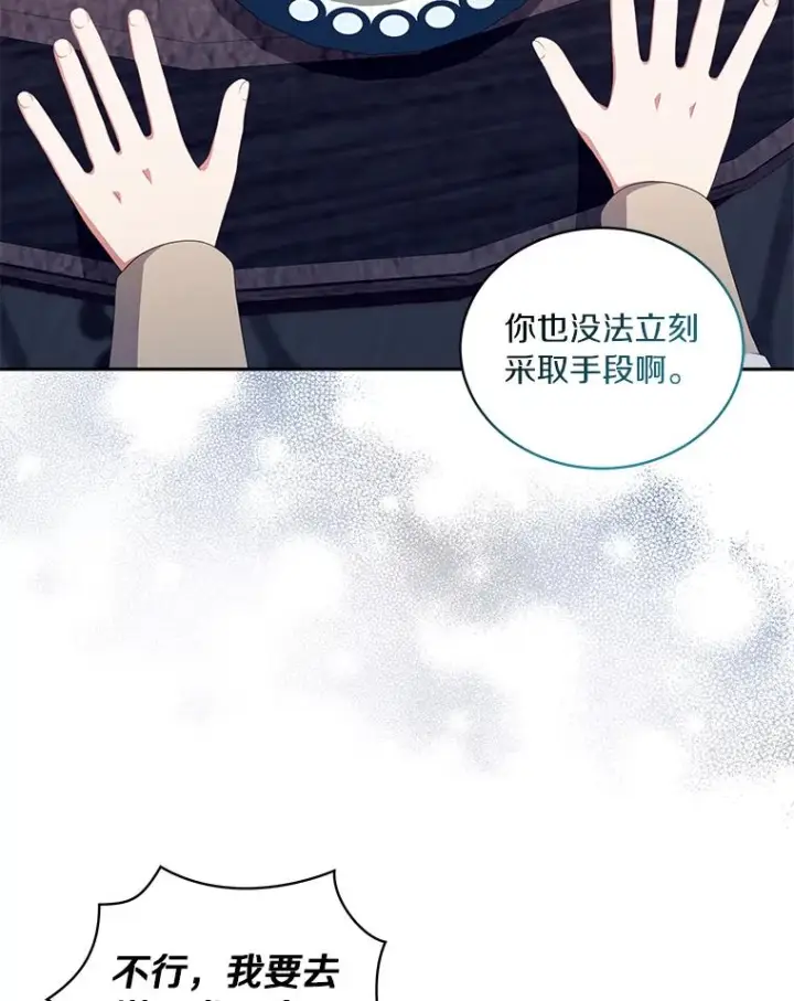 漫画《恶棍的宝贝女儿》53.分别第23张图
