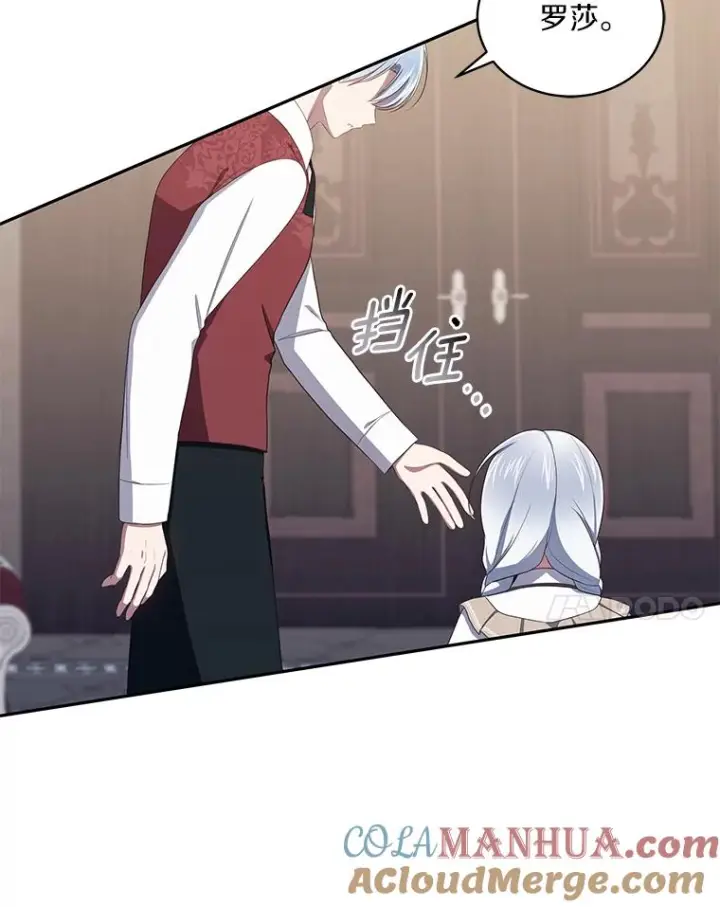 漫画《恶棍的宝贝女儿》53.分别第25张图