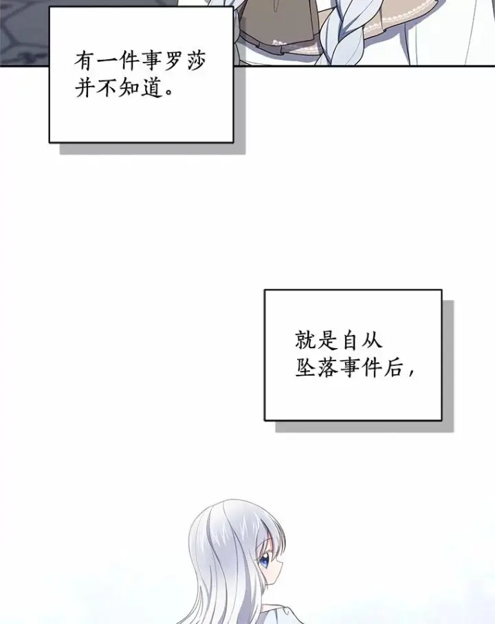 漫画《恶棍的宝贝女儿》53.分别第27张图